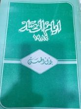 كتاب ايام الحصار ١٩٨٢