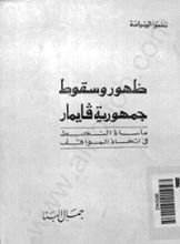 كتاب ظهور وسقوط جمهورية فايمار