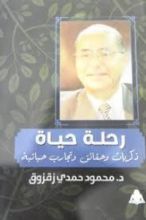 كتاب رحلة حياة
