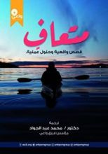 كتاب متعاف