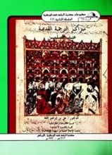 كتاب مراكز الترجمة القديمة عند المسلمين