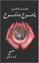 كتاب ‫علامات الساعة الكبري‬