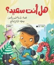 كتاب هل أنت سعيد؟