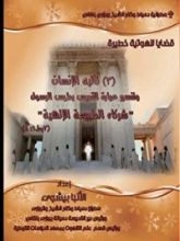 كتاب تأليه الإنسان