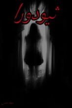 كتاب ثيودورا