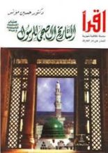 كتاب التاريخ الصحي للرسول