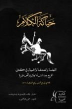 كتاب حياكة الكلام
