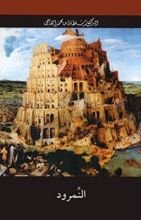 كتاب النمرود