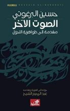 كتاب الصوت الآخر