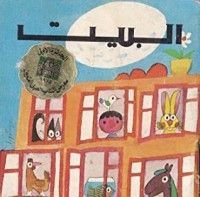 كتاب البيت