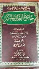 كتاب بذل الهمم في تهذيب جامع العلوم و الحكم