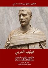 كتاب فيليب العربي