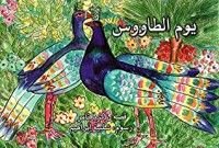 كتاب يوم الطاووس