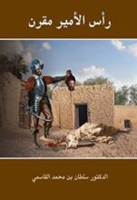 كتاب رأس الأمير مقرن