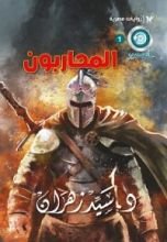 كتاب الدم الأزرق