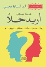 كتاب أريد حلا