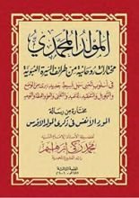 كتاب المولد المحمدي