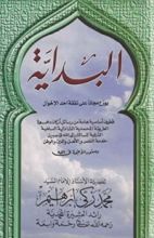 كتاب البداية