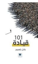 كتاب قيادة 101