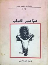 رواية وشم الطائر