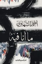 كتاب ما أنا فيه