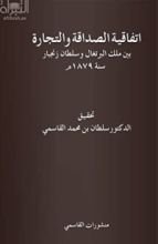 كتاب اتفاقية الصداقة والتجارة بين ملك البرتغال وسلطان زنجبار سنة 1879 م