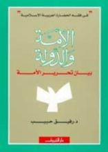 كتاب الأمة والدولة