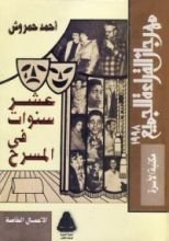 كتاب عشر سنوات في المسرح
