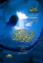 كتاب الدعاء والذكر