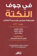 كتاب في جوف التكتة
