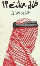 كتاب قل لي..من أنت؟!