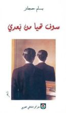 كتاب سوف تحيا من بعدي