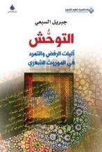 كتاب التوحش