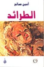 كتاب الطرائد