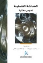كتاب الحداثة الفلسفية
