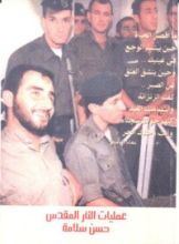 كتاب عمليات الثأر المقدس