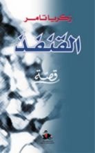 كتاب القنفذ
