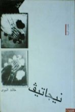 كتاب نيجاتيف