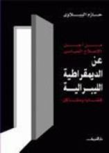كتاب من أجل الإصلاح السياسي