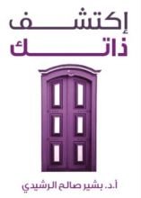 كتاب اكتشف ذاتك