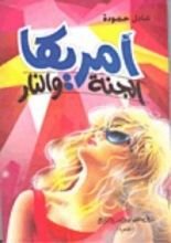 كتاب أمريكا
