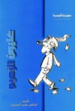 كتاب غليون الزعيم
