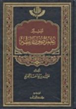كتاب تيسير علم أصول الفقه