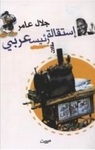 كتاب إستقالة رئيس عربي