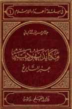 كتاب مكايد يهودية عبر التاريخ