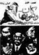 كتاب كان واخوتها