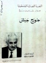 كتاب التجربة النضالية الفلسطينية
