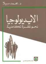 كتاب الأيديولوجيا