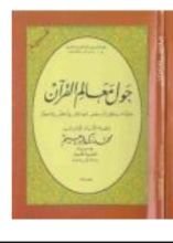 كتاب حول معالم القرآن