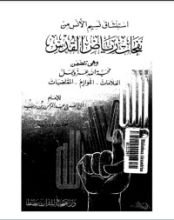 كتاب استنشاق نسيم الأنس من نفحات رياض القدس